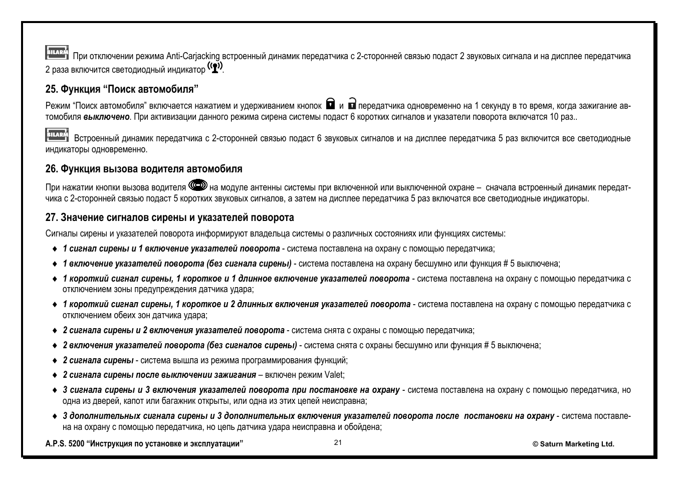 Инструкция сигнализации aps 1650