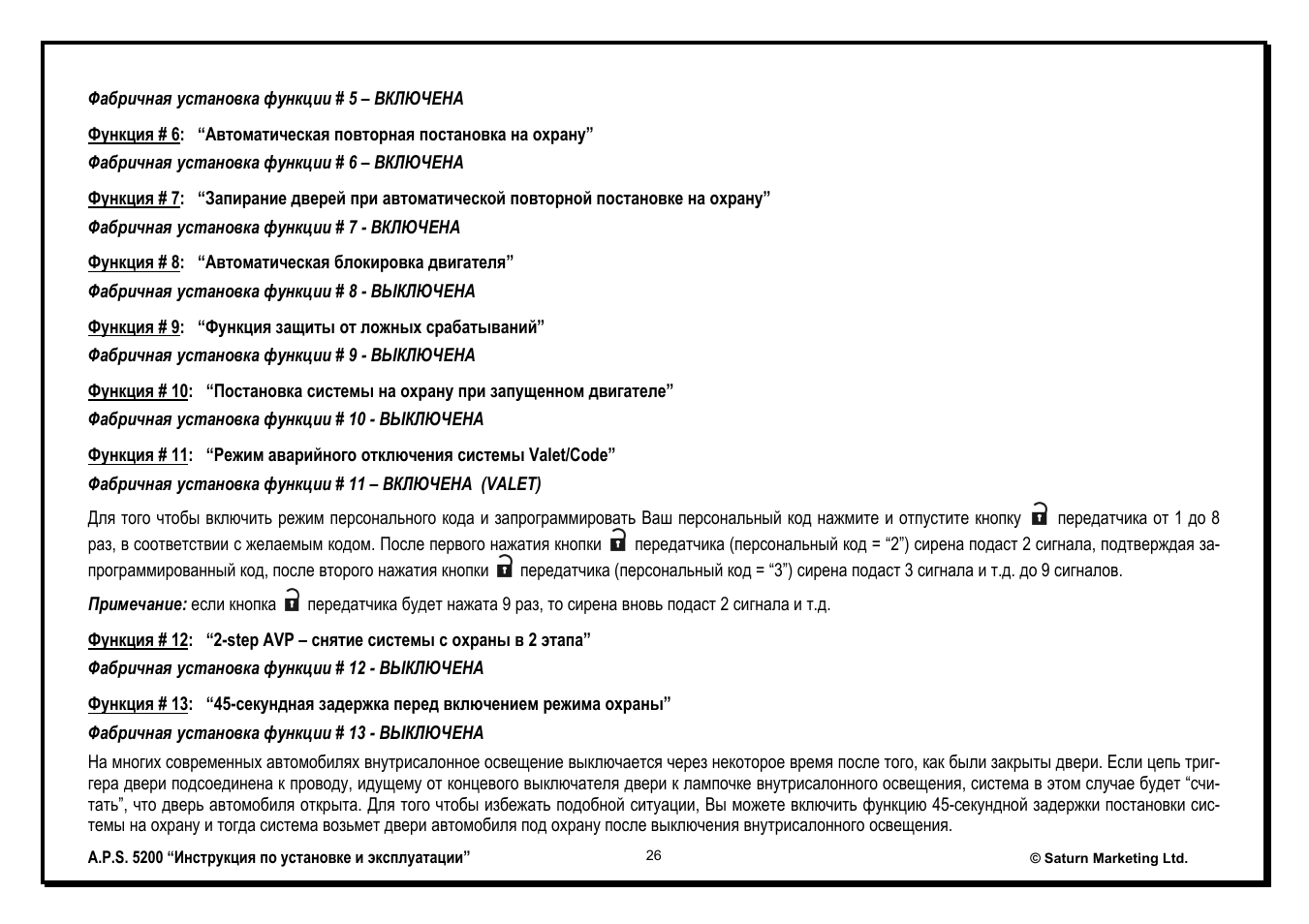 Инструкция по эксплуатации сигнал. APS 5100. Сигнализация APS 5200 инструкция. Инструкция с2000 БКИ для персонала. С2000 инструкция для персонала.
