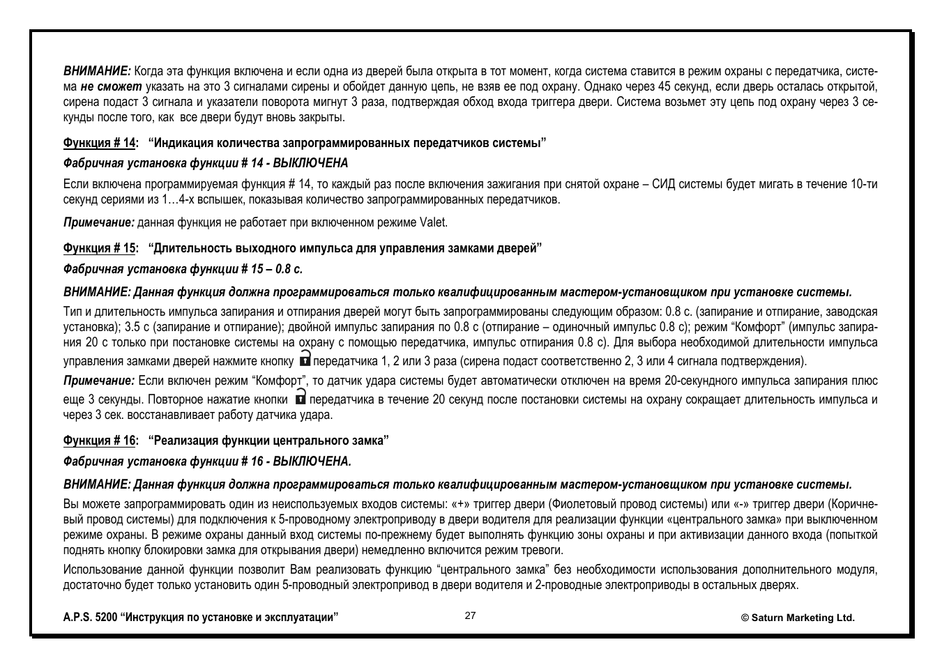 Автосигнализация aps 5200 инструкция - 85 фото