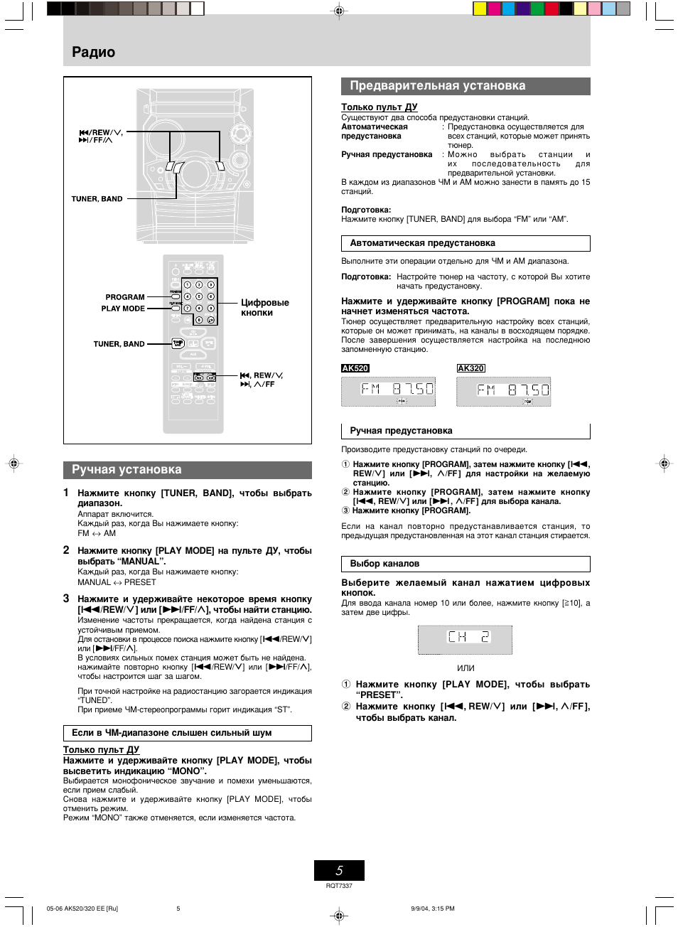 Настроить радио музыкальный центр. Ak320 Panasonic. Panasonic SC-ak320. Panasonic sa-ak520 схема. Музыкальный центр Панасоник 520.