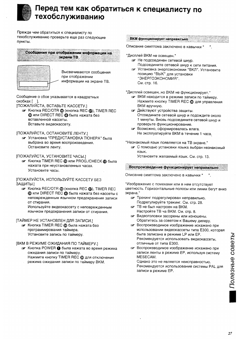 неправильная инструкция. смешные инструкции. принципиальная схема видеомагнитофона panasonic nv-sj205eu. сейф ks-20 инструкция. неверен инструкция.