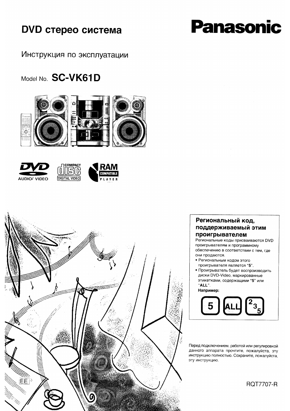 инструкция panasonic sa vk61d