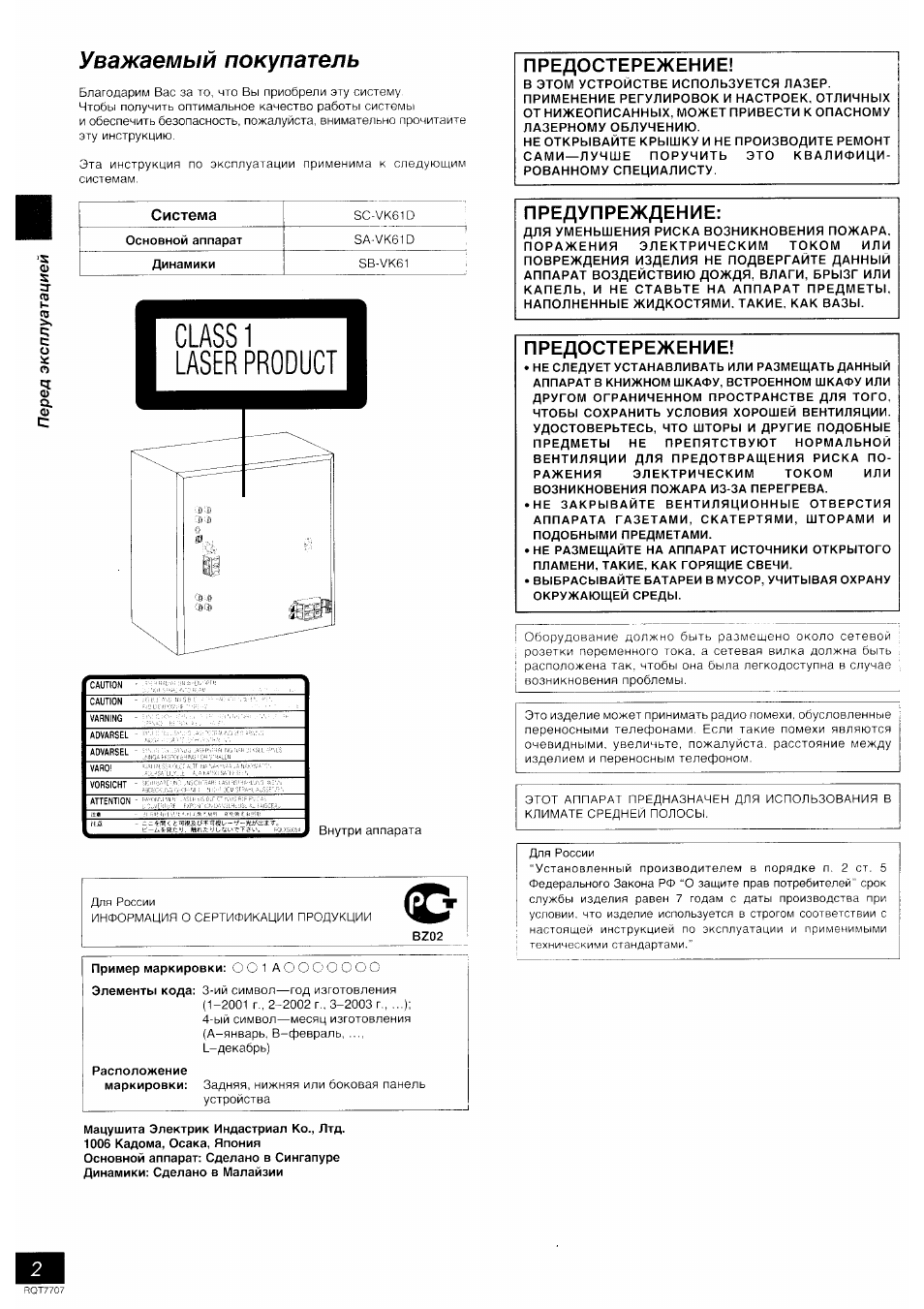 Инструкция panasonic sa vk61d
