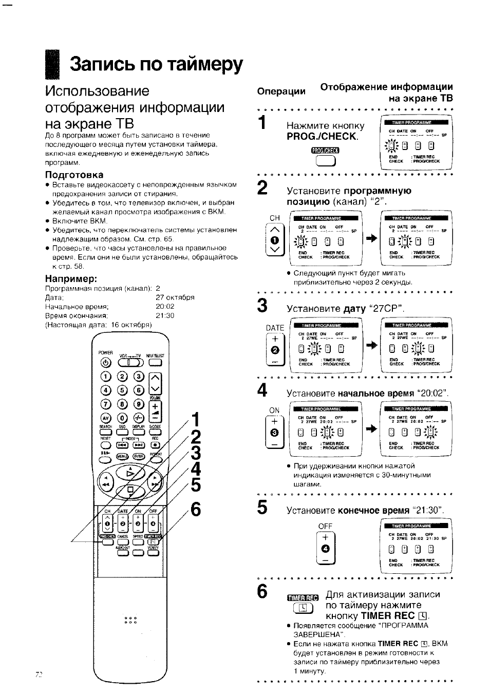 Запись таймера. Panasonic NV-hd680. Видеомагнитофон Панасоник 680. Panasonic NV-hd680 характеристики. Panasonic NV-hd650am инструкция.