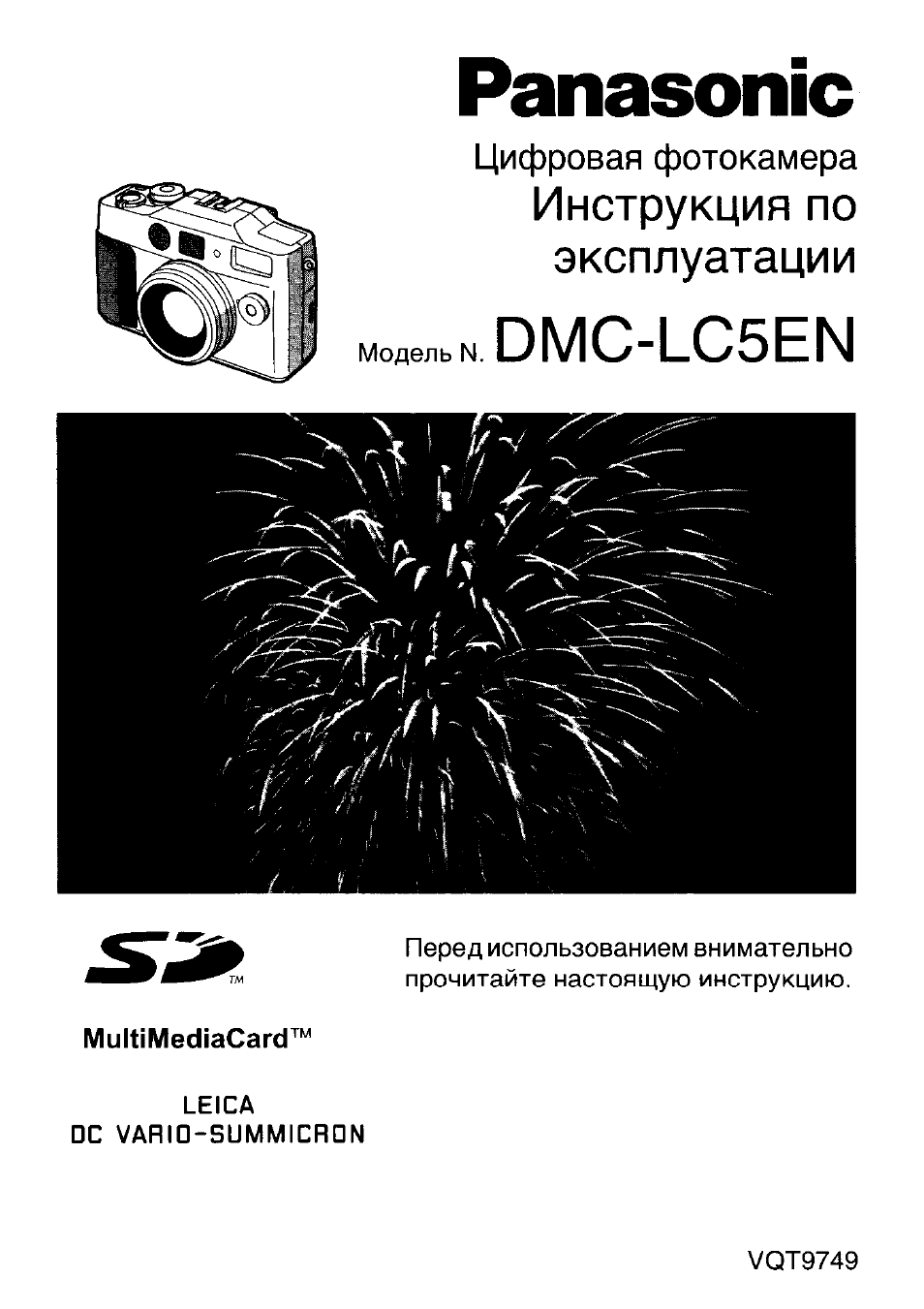 Инструкция panasonic dmc. Panasonic Lumix DMC-lc5. Panasonic lc5. Инструкция к фотоаппарату. Инструкция к фотокамере Панасоник.