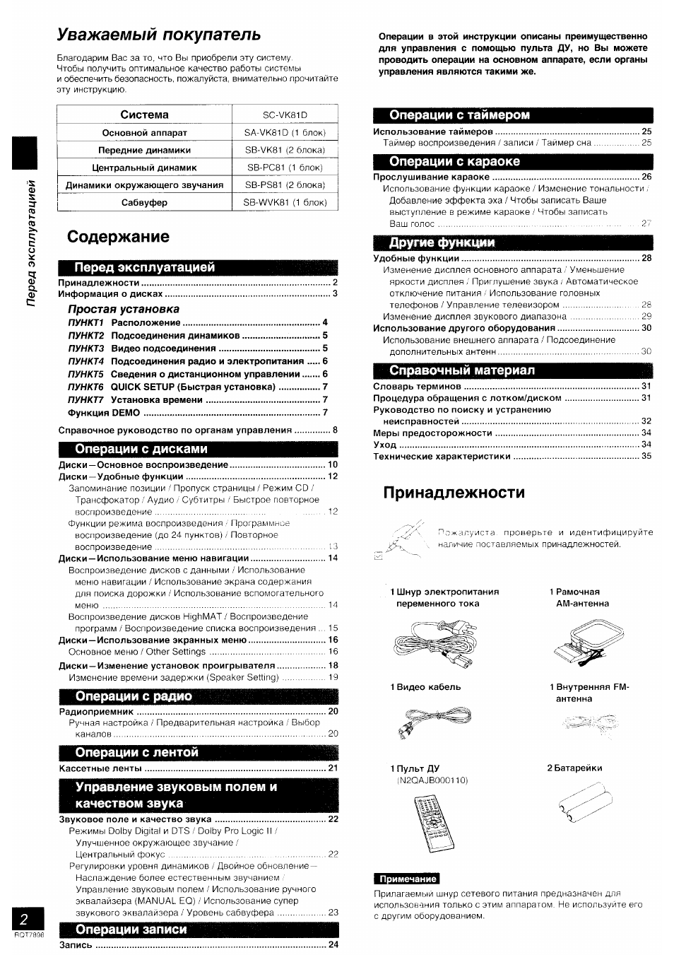 Panasonic sa vk81d схема