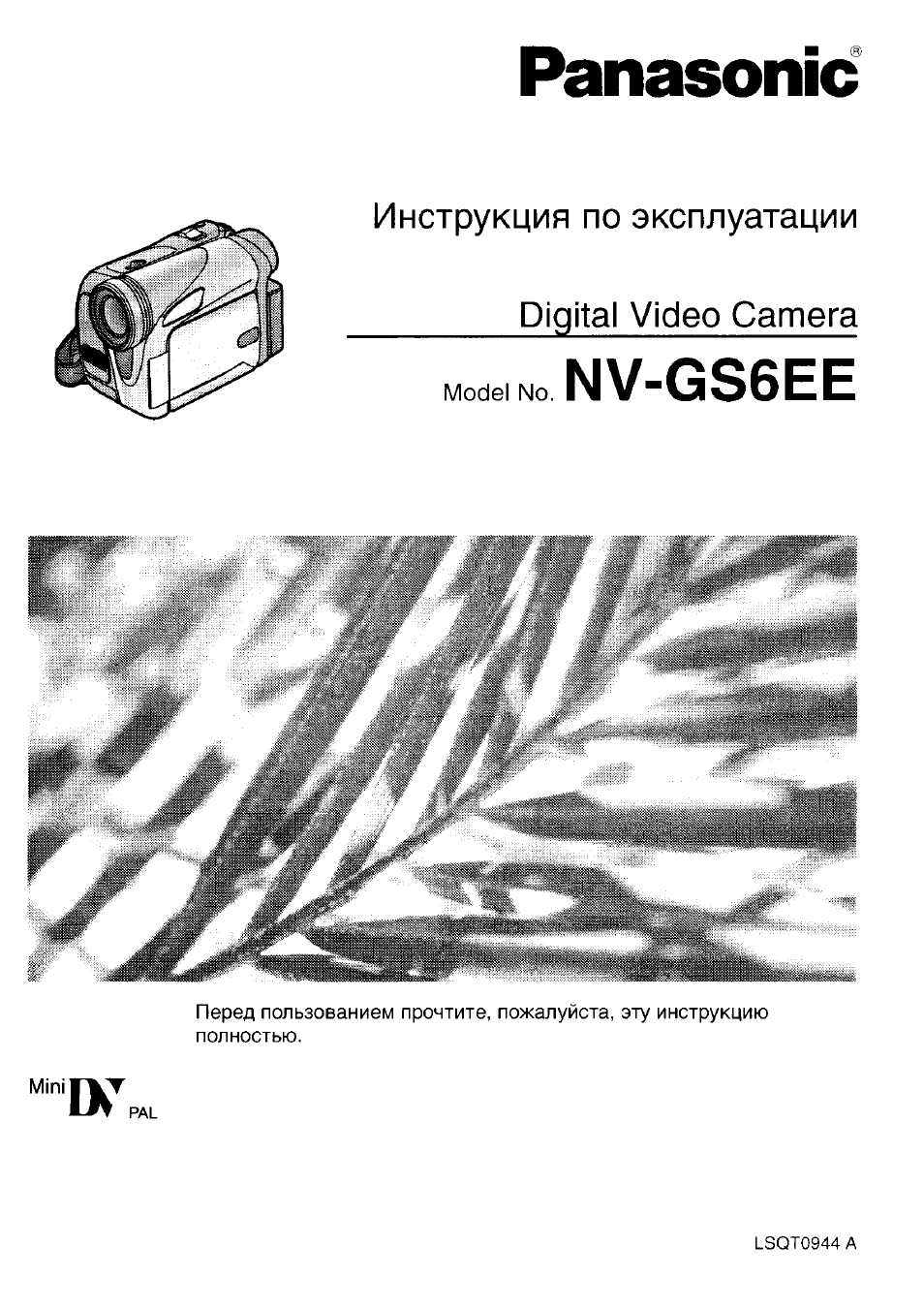 Инструкция По Эксплуатации Panasonic NV-GS6EE | 42 Страницы.