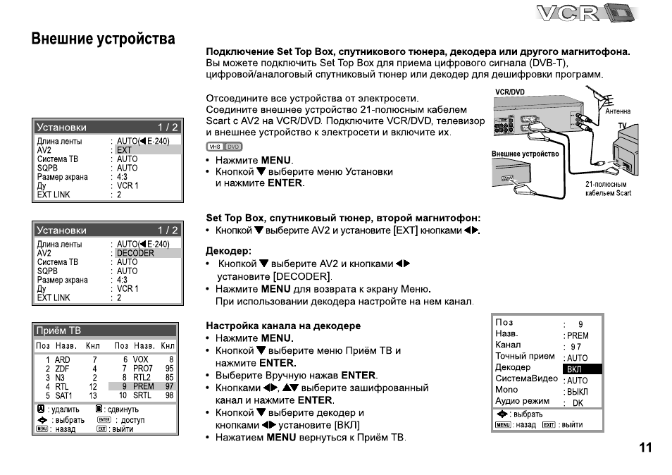 Магнитола acv 1701r настройки функции