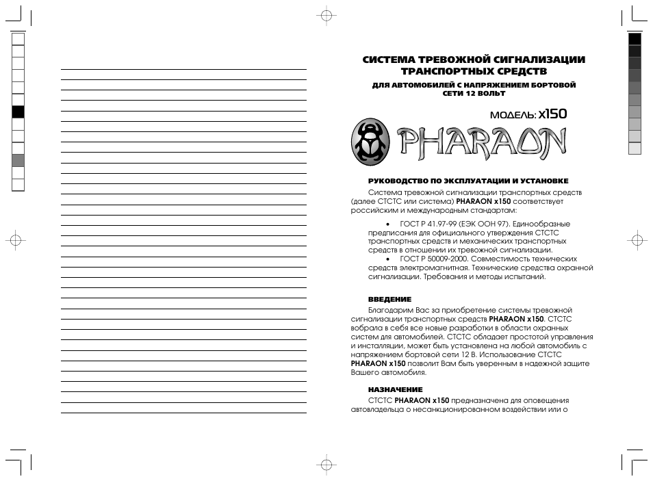Сигнализация фараон инструкция по эксплуатации