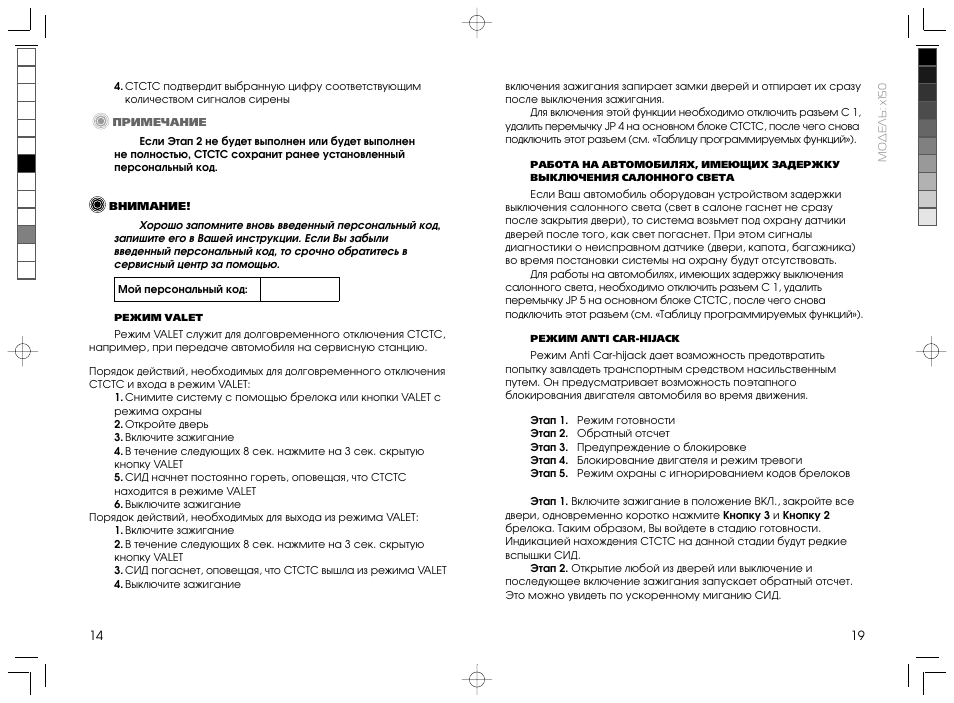 Сигнализация фараон x180 инструкция