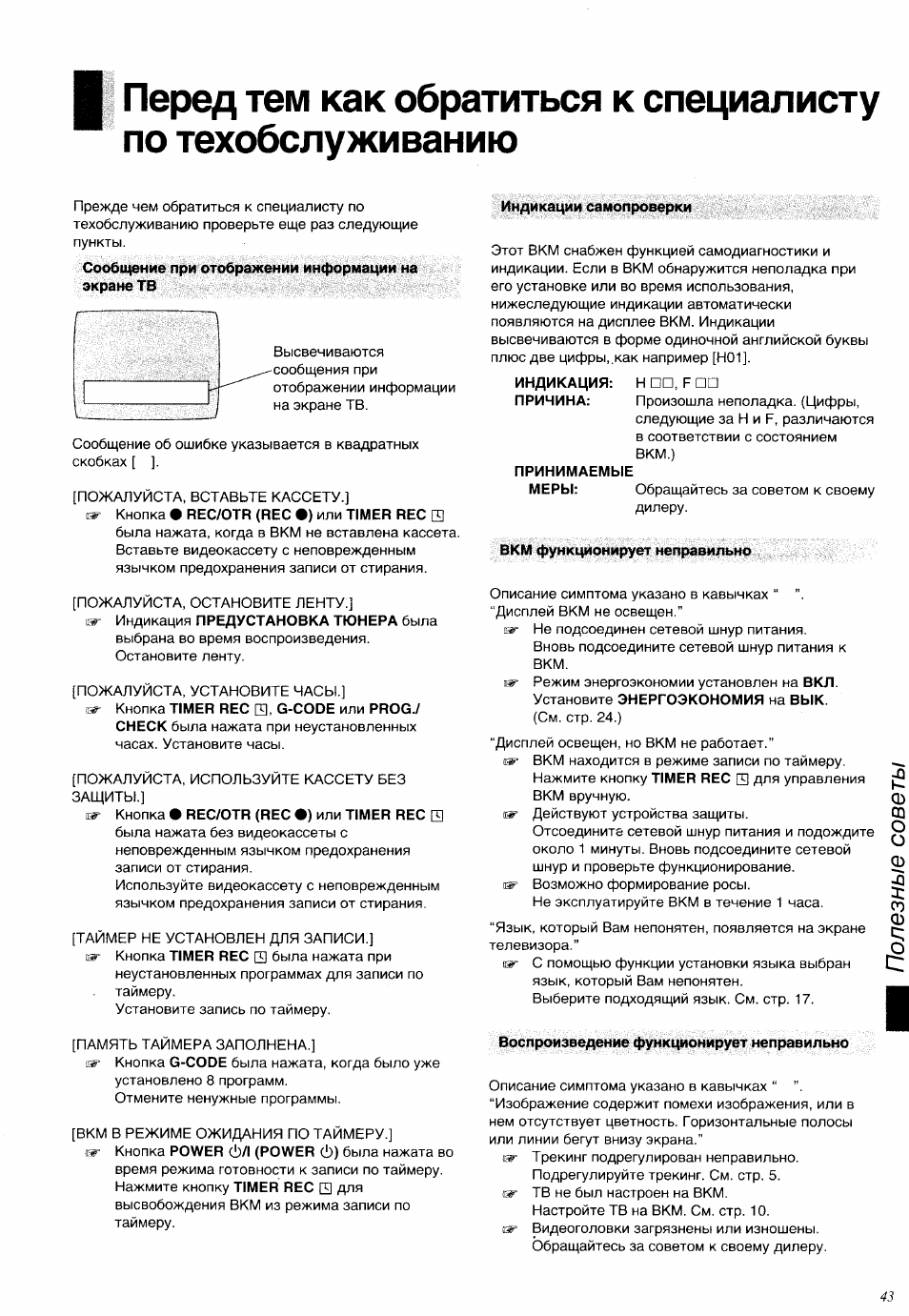 магистр дьявольского культа фан комиксы. неправильная инструкция. смешные инструкции к ребенку. Sj5 panasonic видеомагнитофон инструкция. панасоник соуп двд лх47 инструкция эксплуатации.
