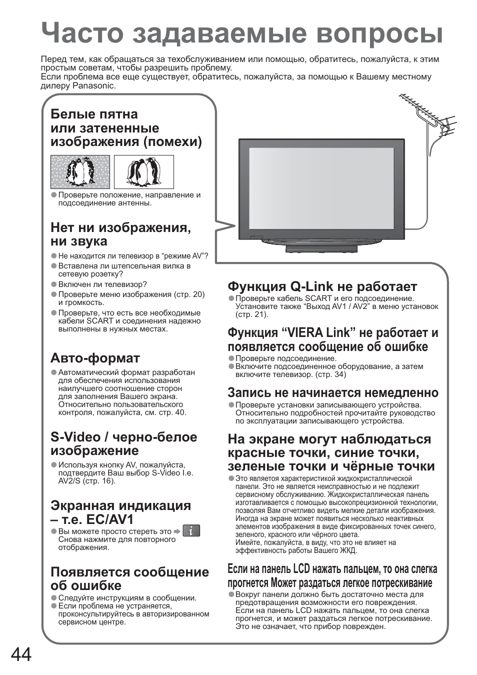 Tx r32lz80k нет изображения