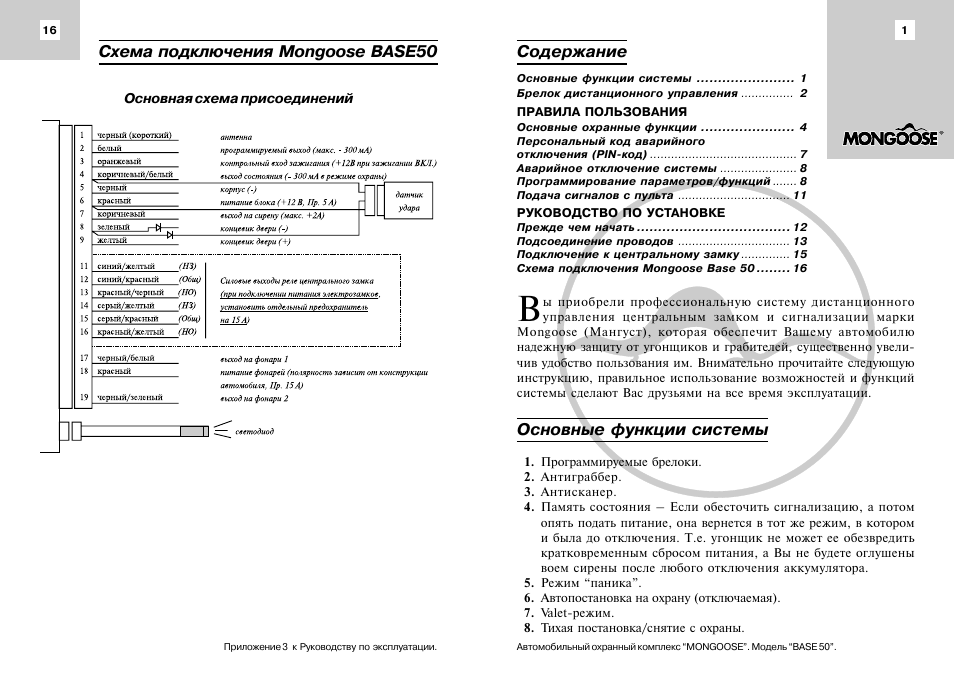 Сигнализация mongoose amg 750 схема подключения