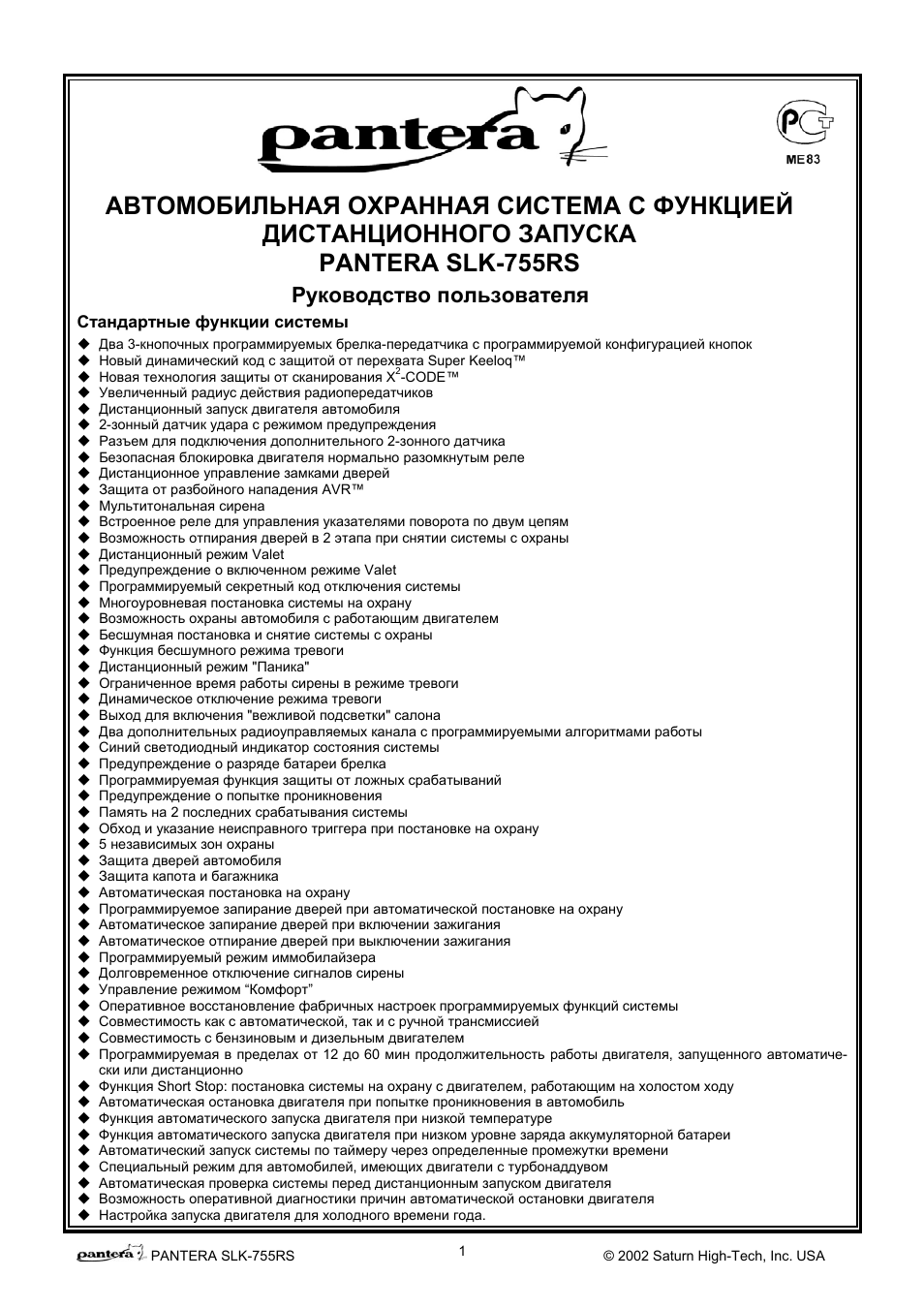 Сигнализация пантера инструкция по эксплуатации брелка с 4 кнопками старого образца