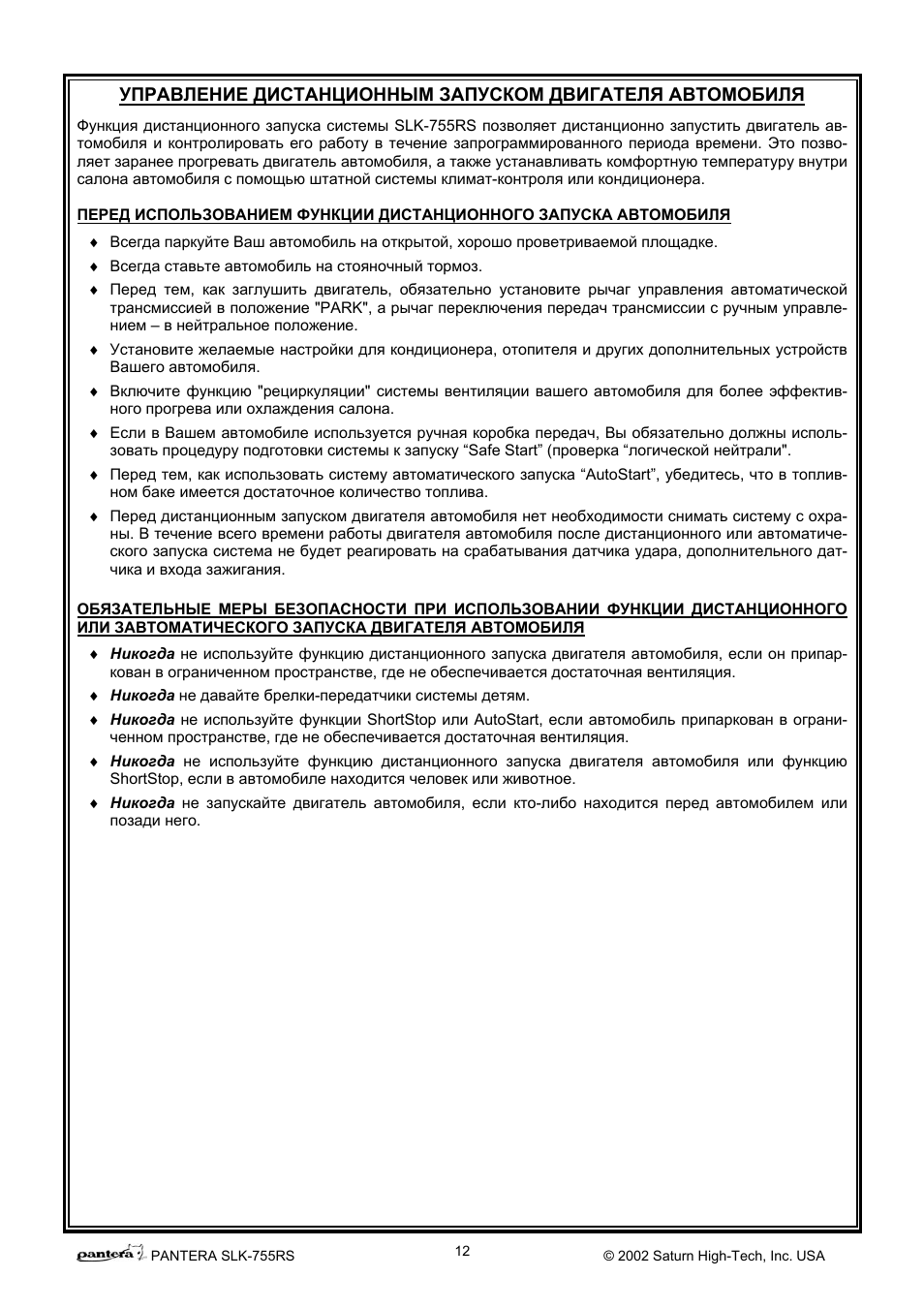 Pantera сигнализация инструкция slk - 88 фото