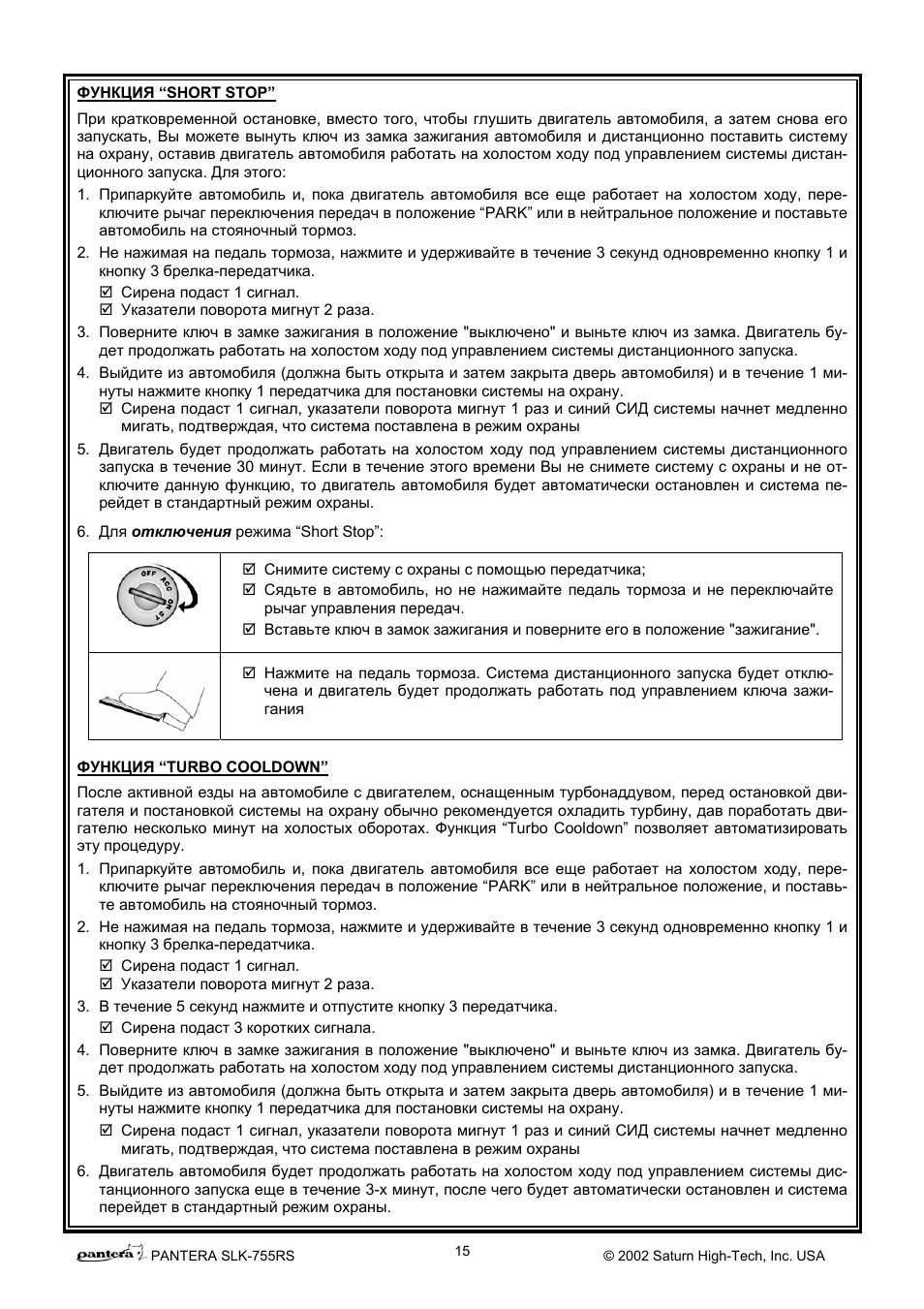 Pantera slk 150sc схема подключения