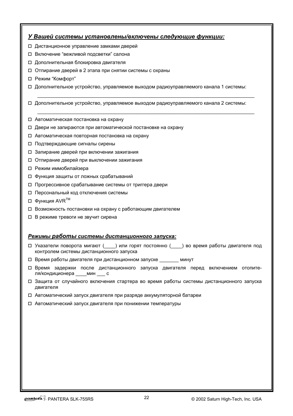 Сигнализация пантера слк 450 инструкция - 84 фото