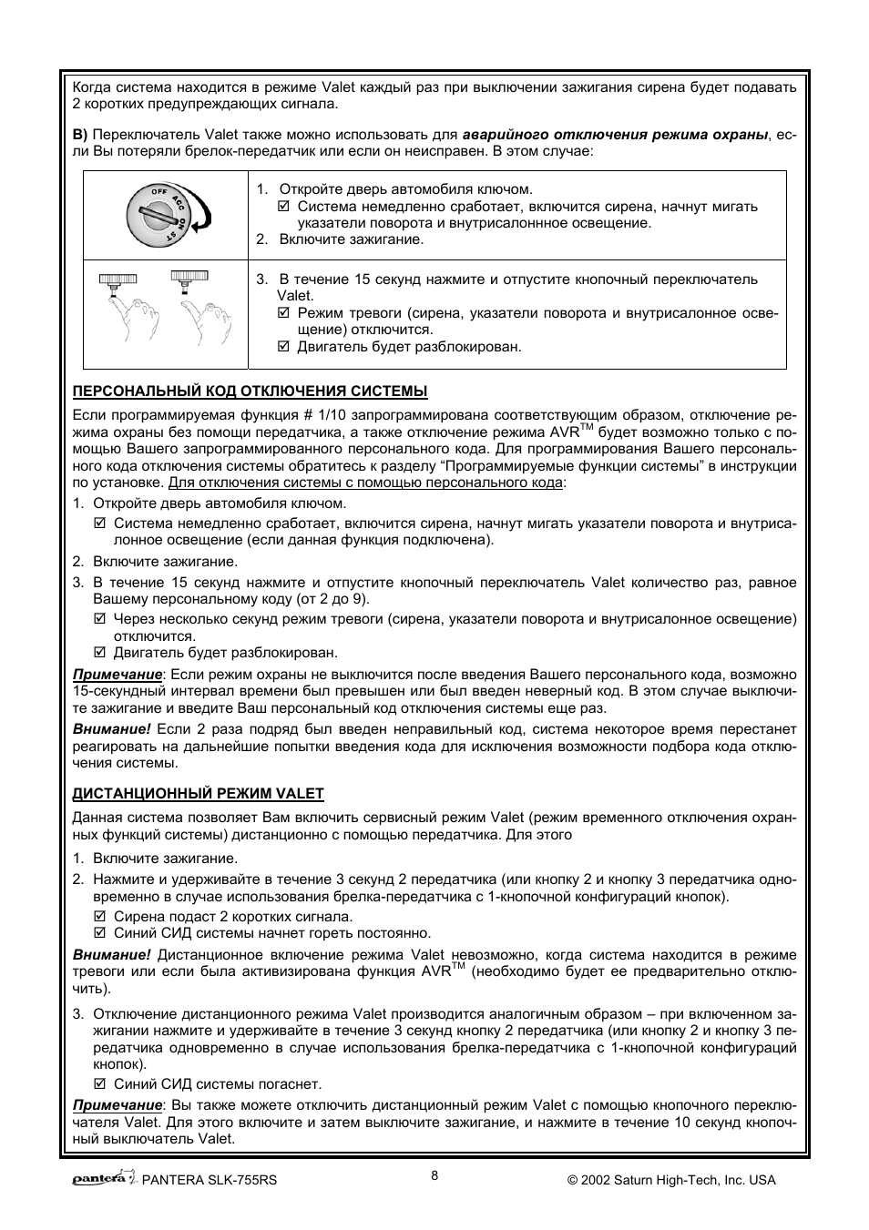 Сигнализация пантера слк 468 инструкция - 86 фото
