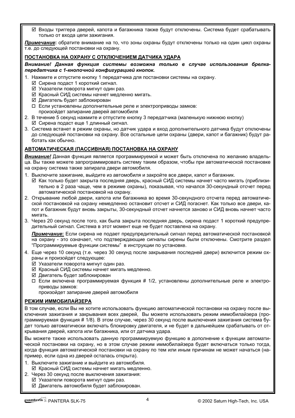 Сигнализация пантера slk 75 инструкция по эксплуатации - 91 фото