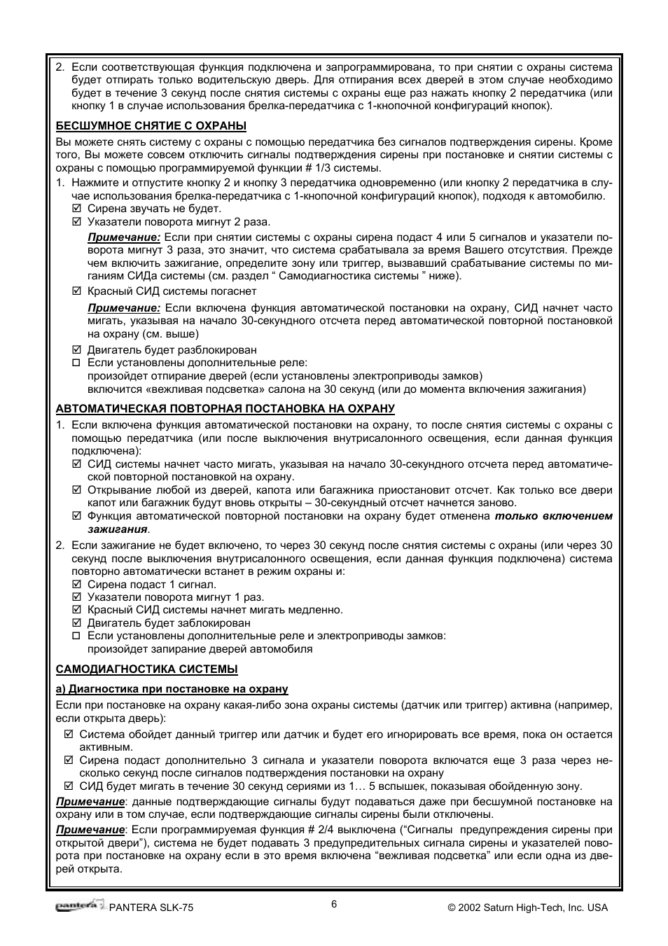 Сигнализация пантера при постановке на охрану мигает 5 раз - 92 фото