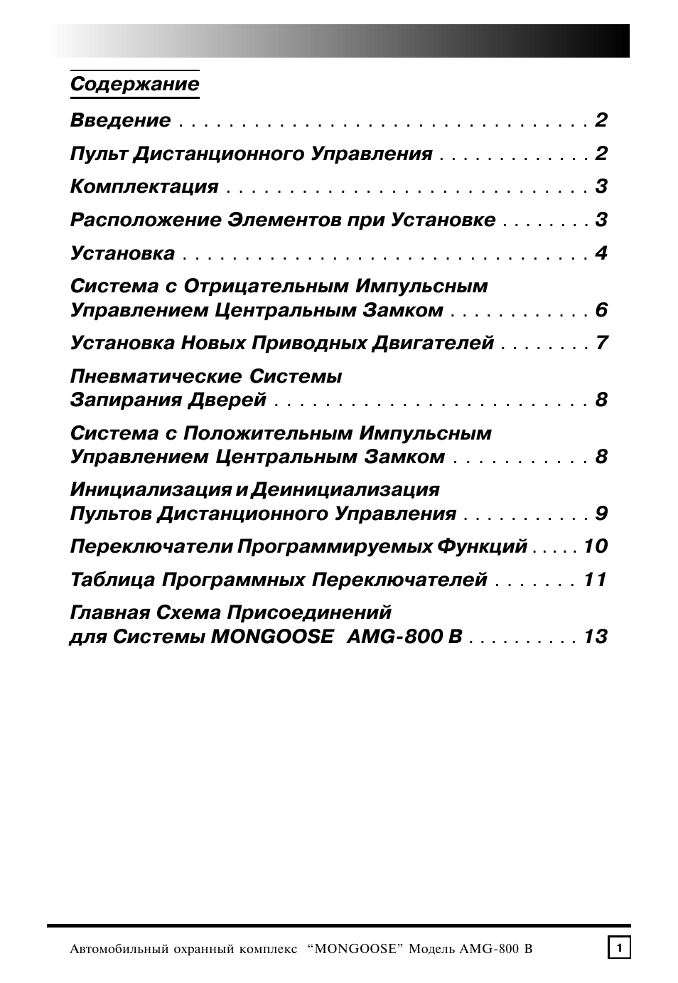 Инструкция сигнализации мангуст amg 800 - 91 фото