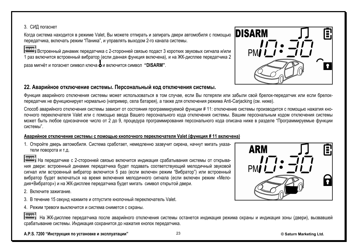 Автосигнализация aps 7000 инструкция
