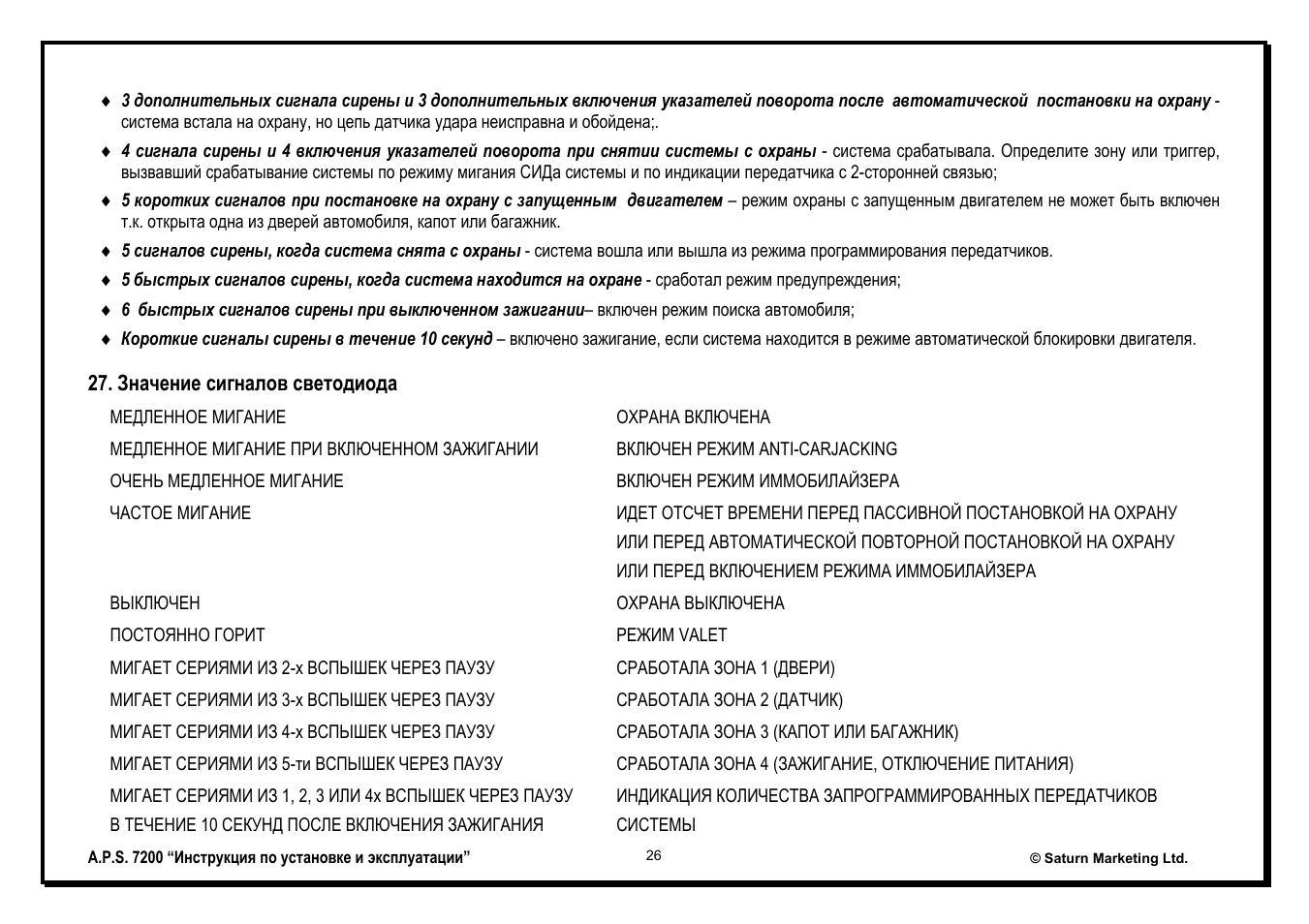 Сигнализация апс 1300 инструкция - 92 фото
