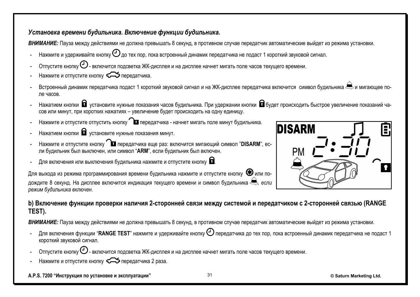 Tiger shark ts 3018 инструкция по эксплуатации брелка