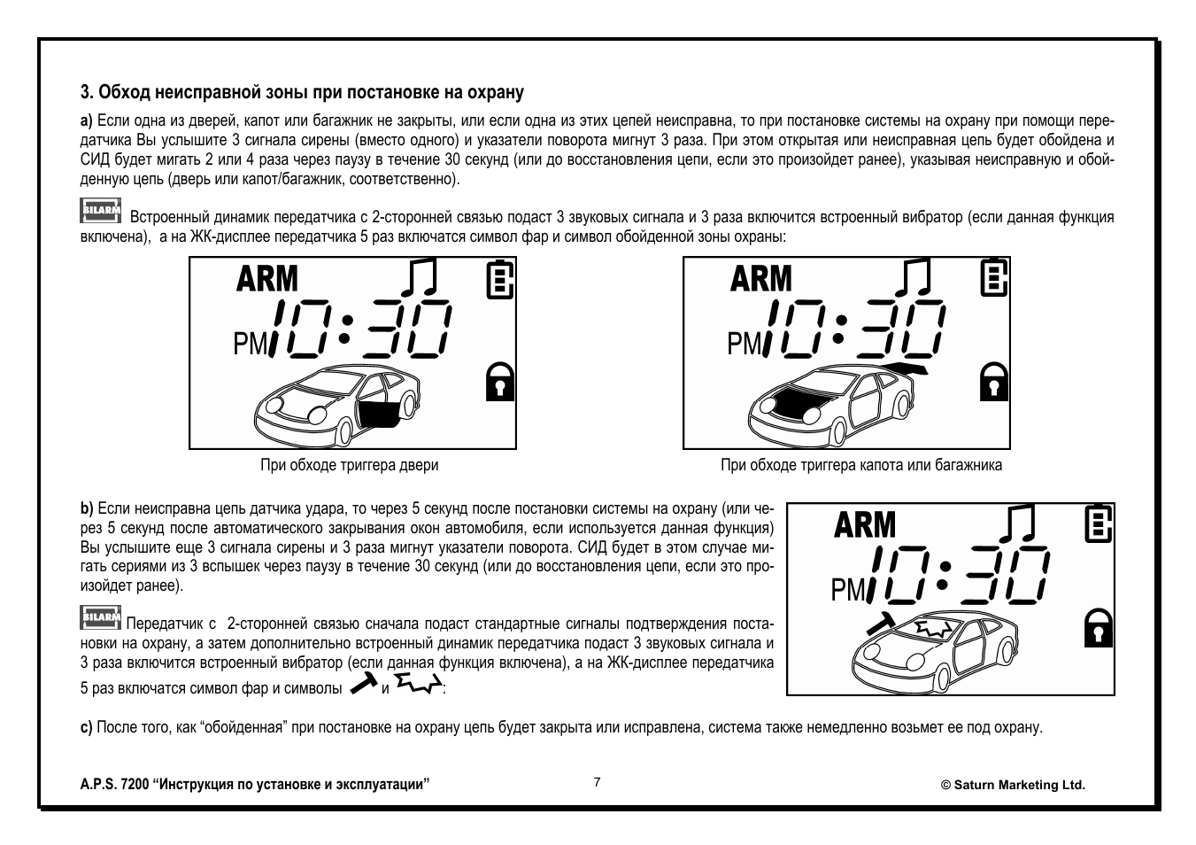 Сигнализация апс 1300 инструкция - 92 фото