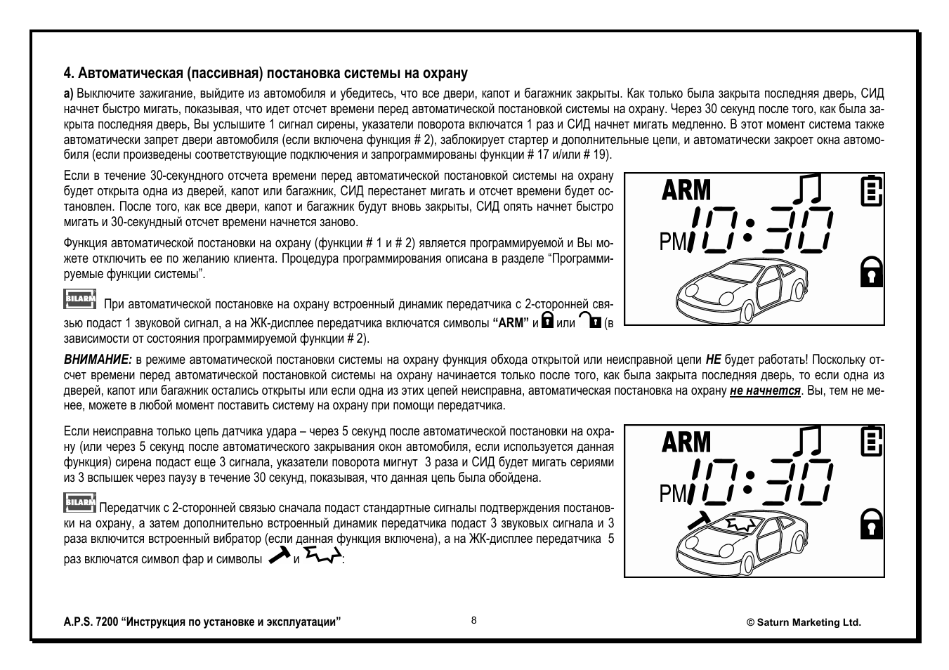 Инструкция сигнализации aps 1650