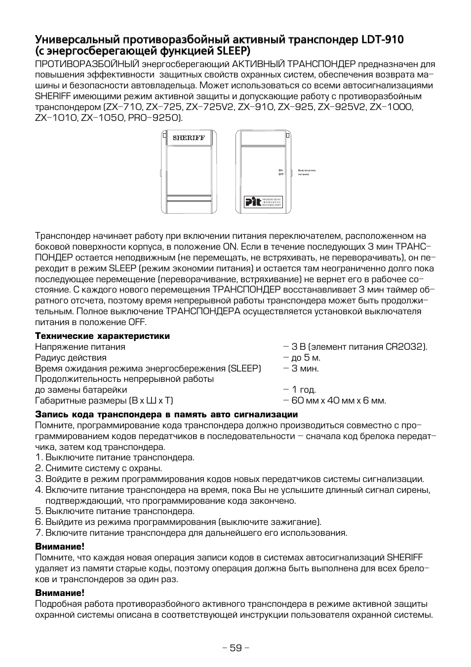 Sheriff 1050 инструкция по установке - 94 фото