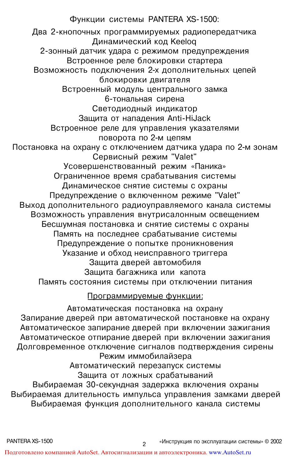 Pantera сигнализация xs 1500 инструкция - 90 фото