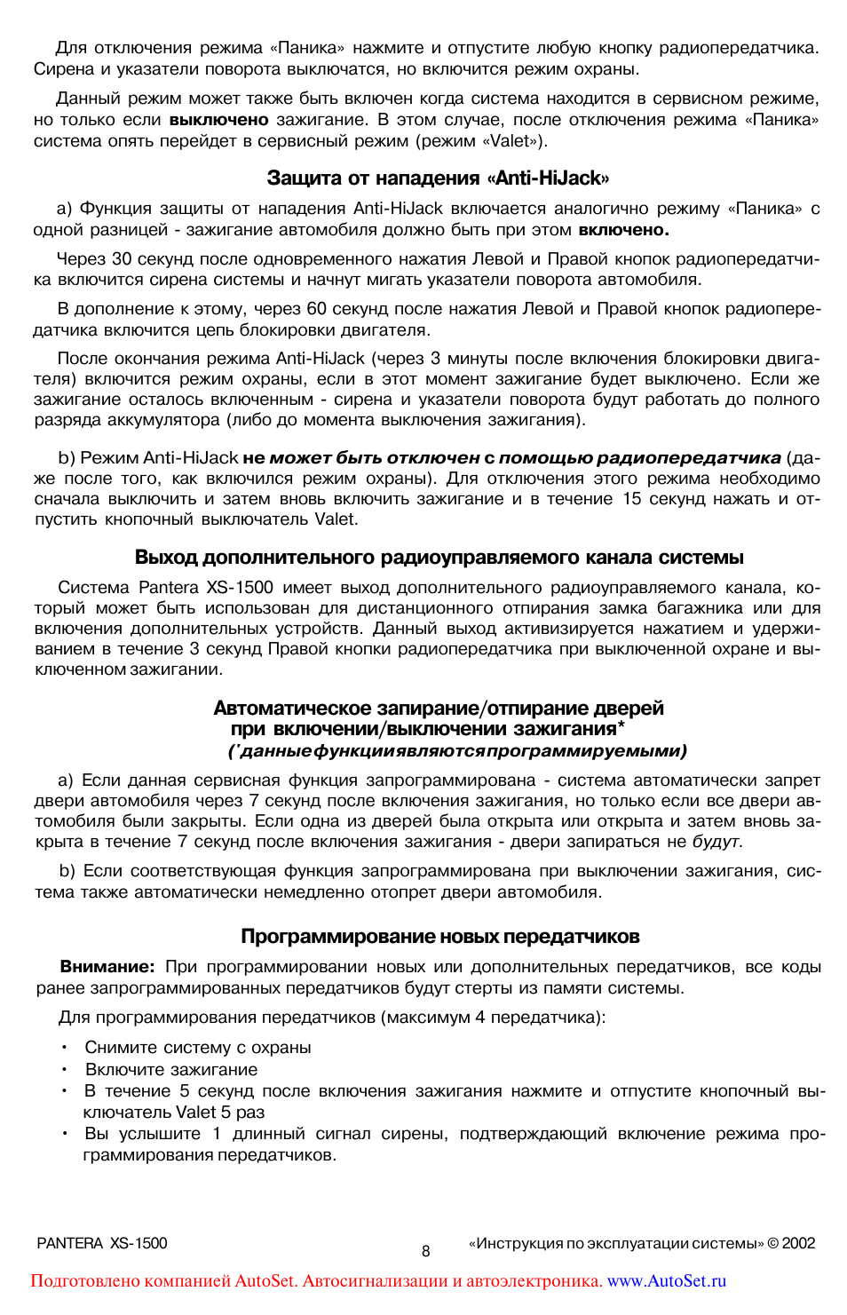 Пантера xs 2700 инструкция - 80 фото