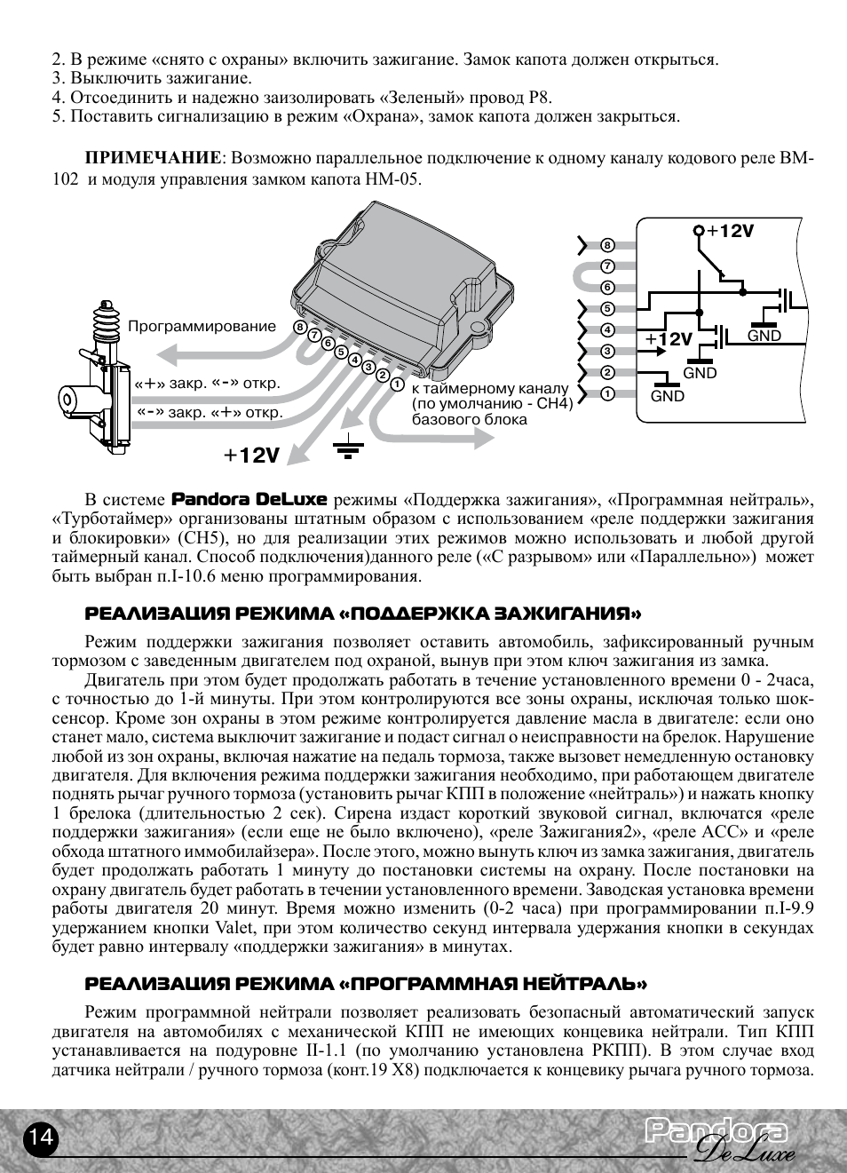 Pandora x 1811bt инструкция