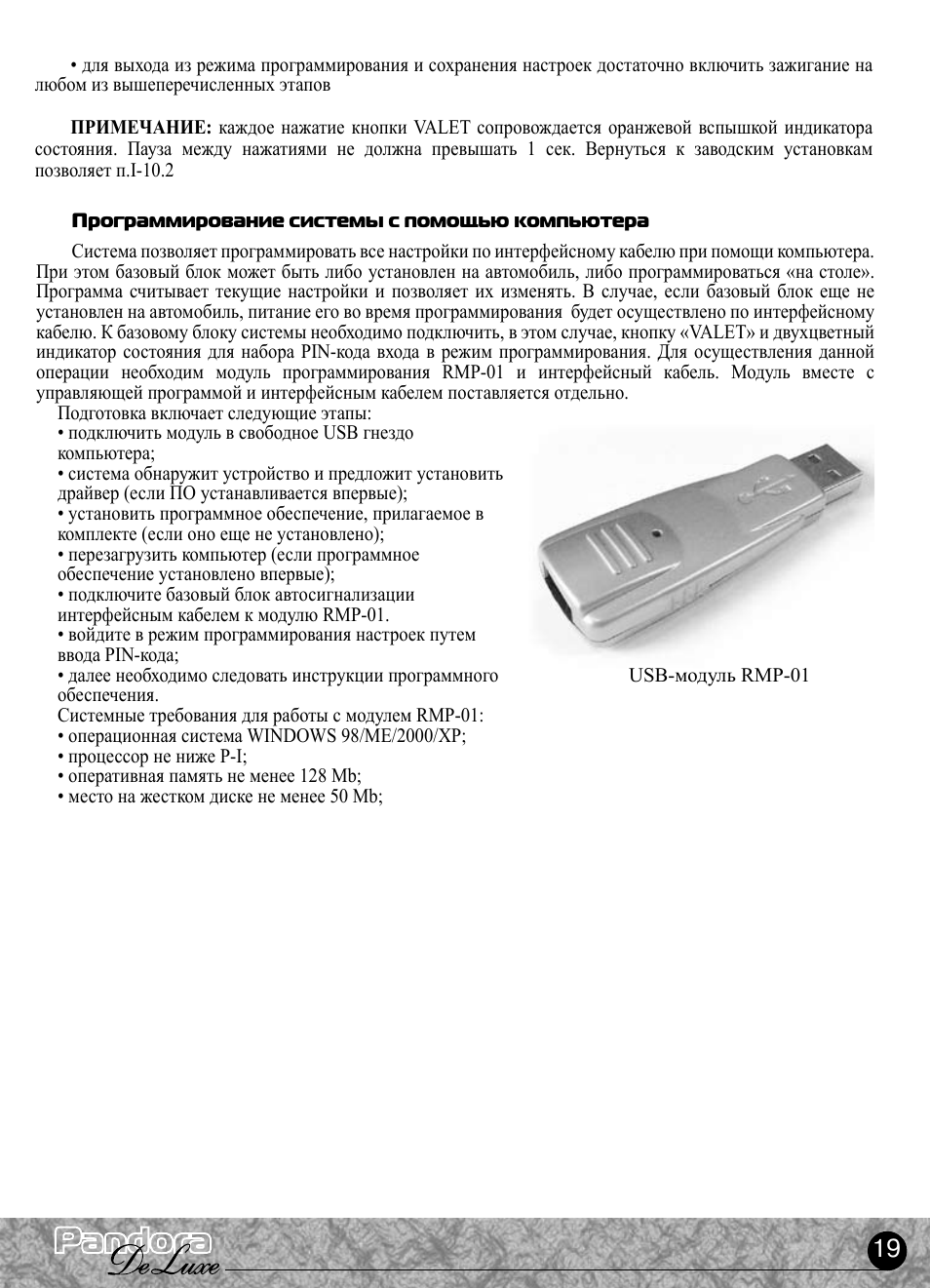 Pandora deluxe 2000 схема подключения