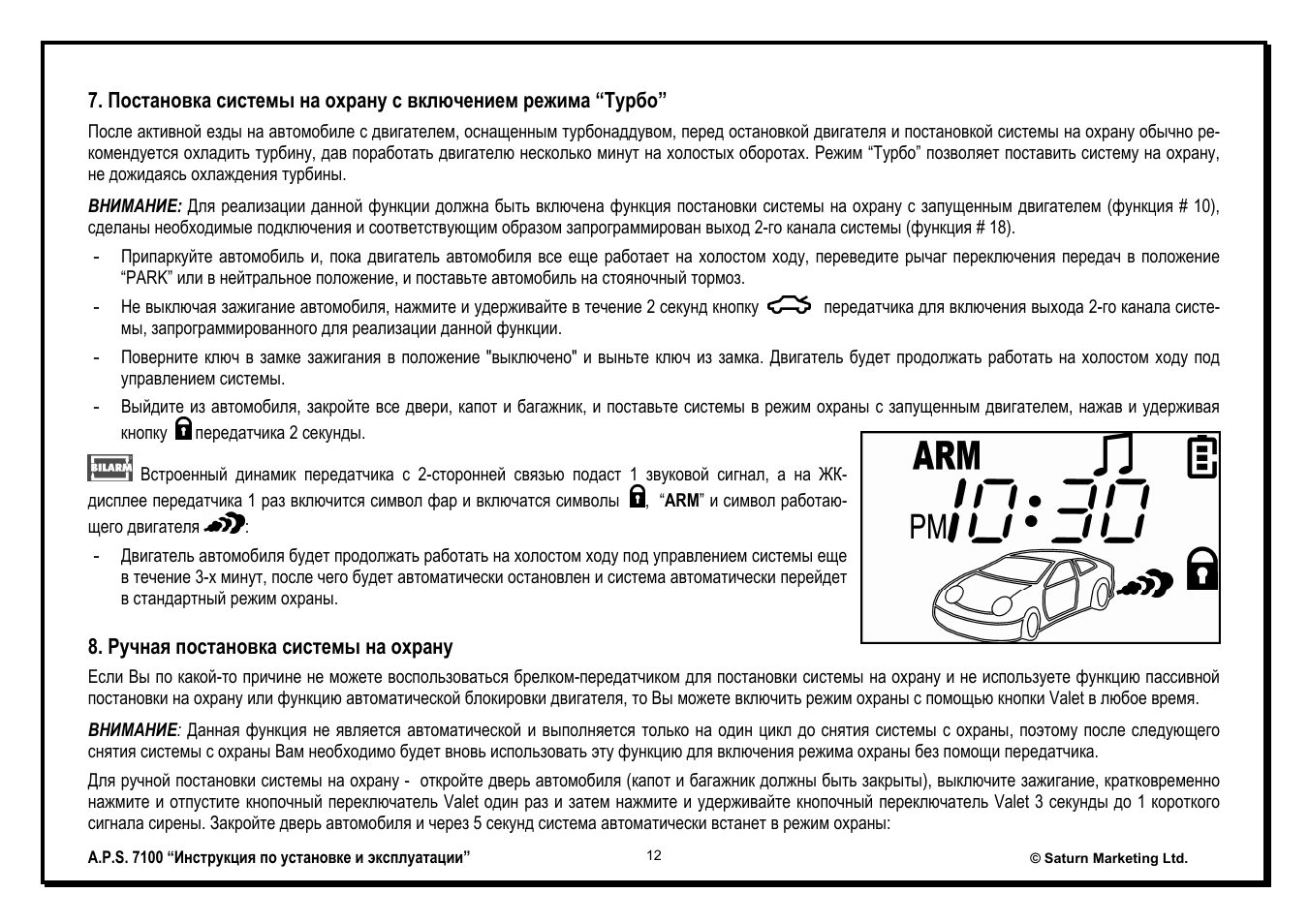 Сигнализация aps 3700 инструкция - 90 фото