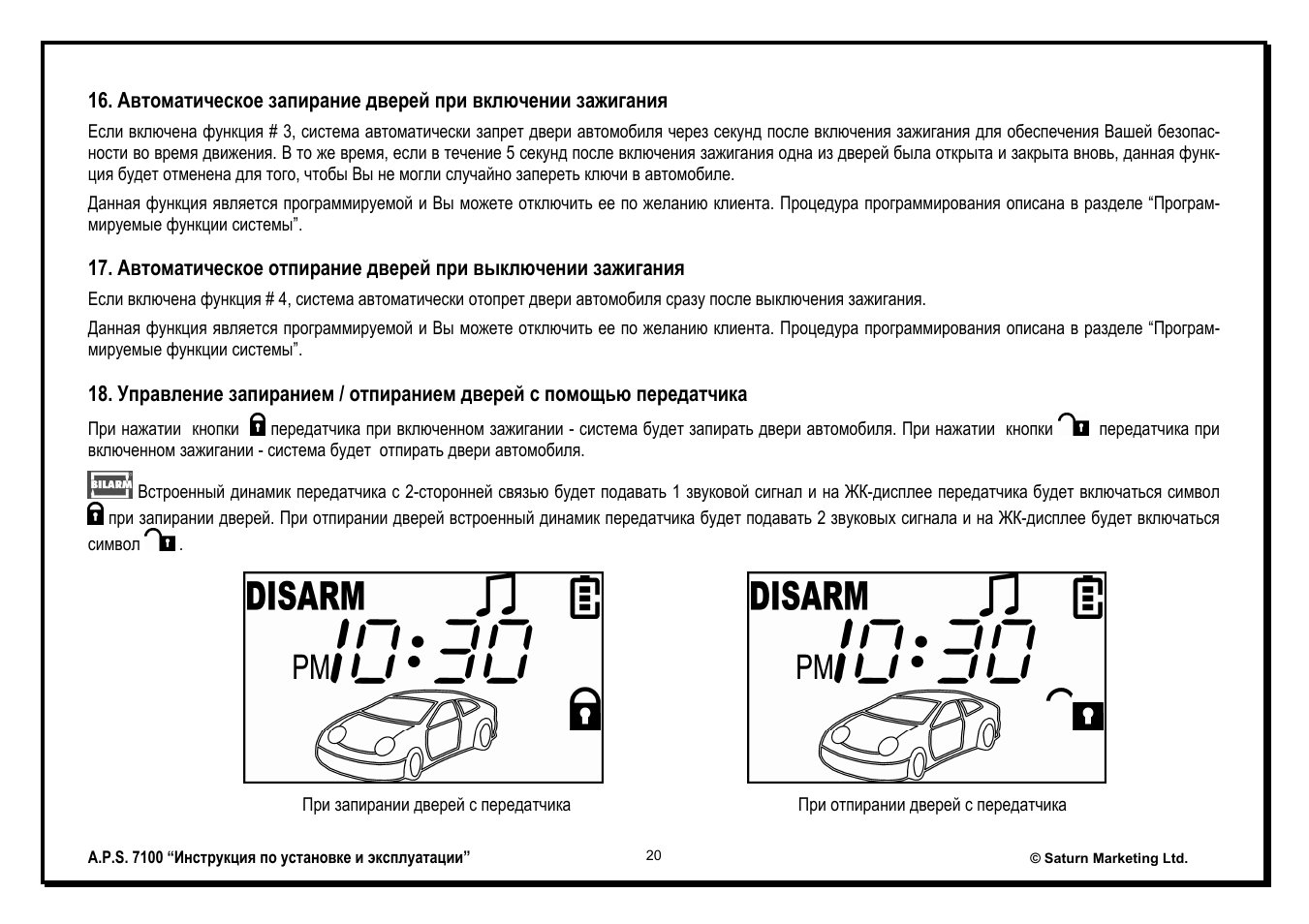 Aps 7200 сигнализация инструкция