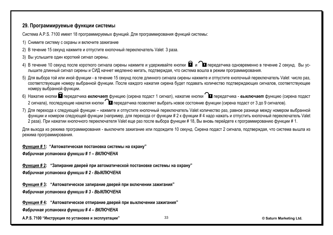 Инструкция сигнализации апс 1100