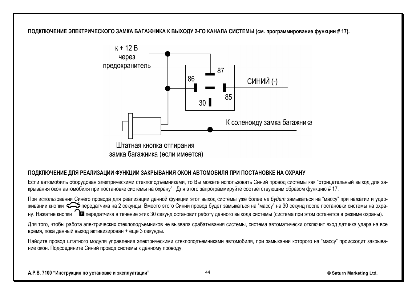 Схема сигнализации апс 7100 фото - PwCalc.ru