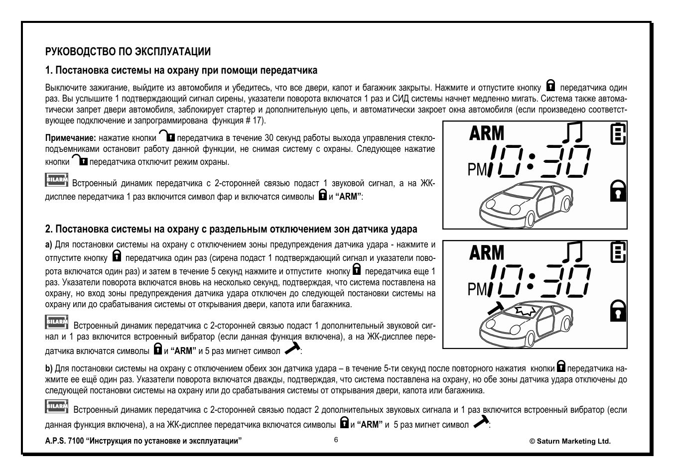 Инструкция по эксплуатации сигнал. APS 7100. Сигнализация APS 7100 инструкция. Инструкция по эксплуатации АПС. Руководство по эксплуатации сигнализации АПС..