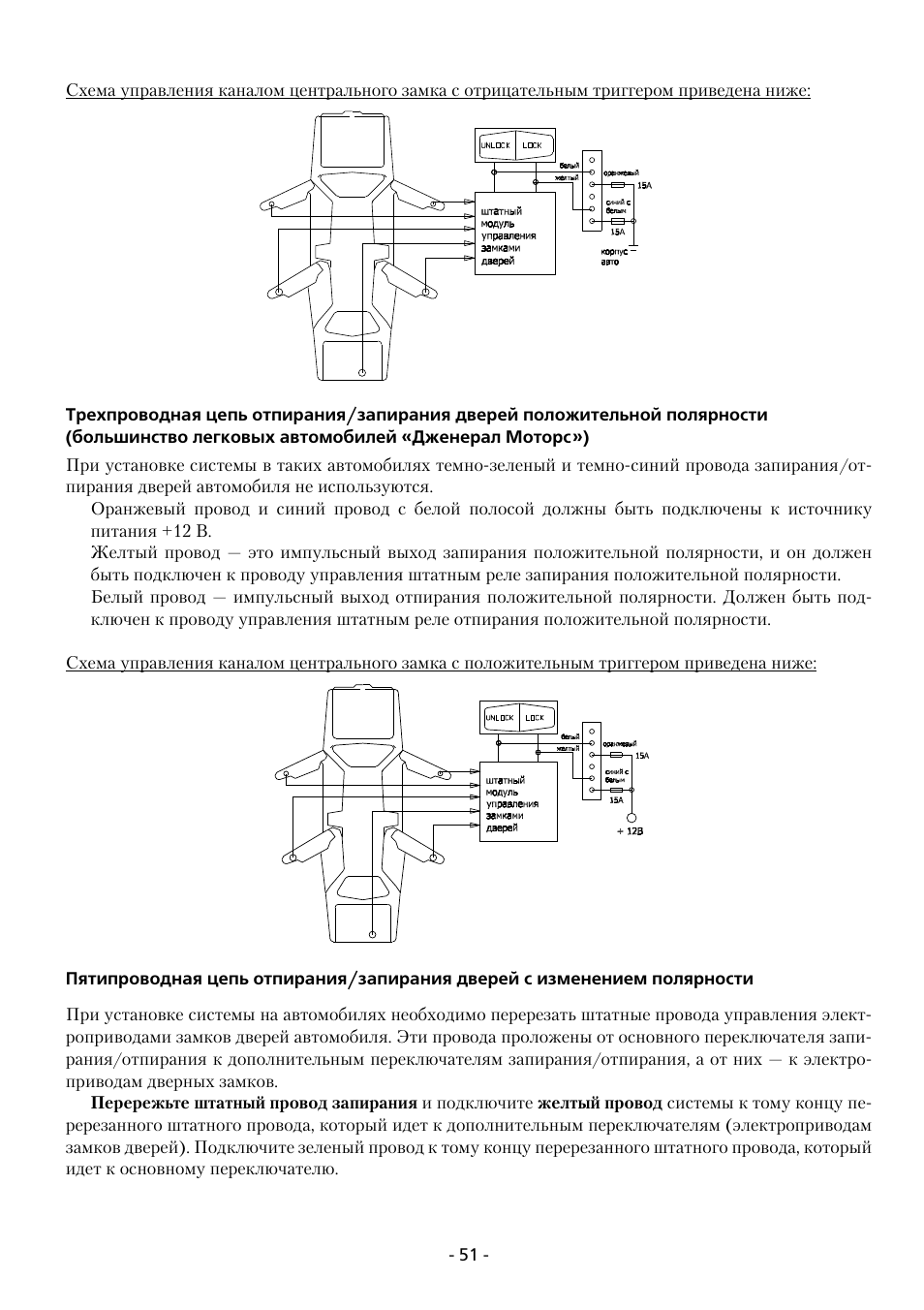 Схема подключения сигнализации шериф 940