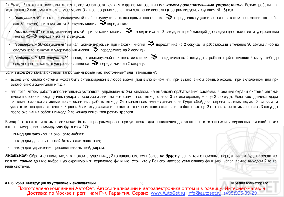 Aps 2550 сигнализация схема подключения