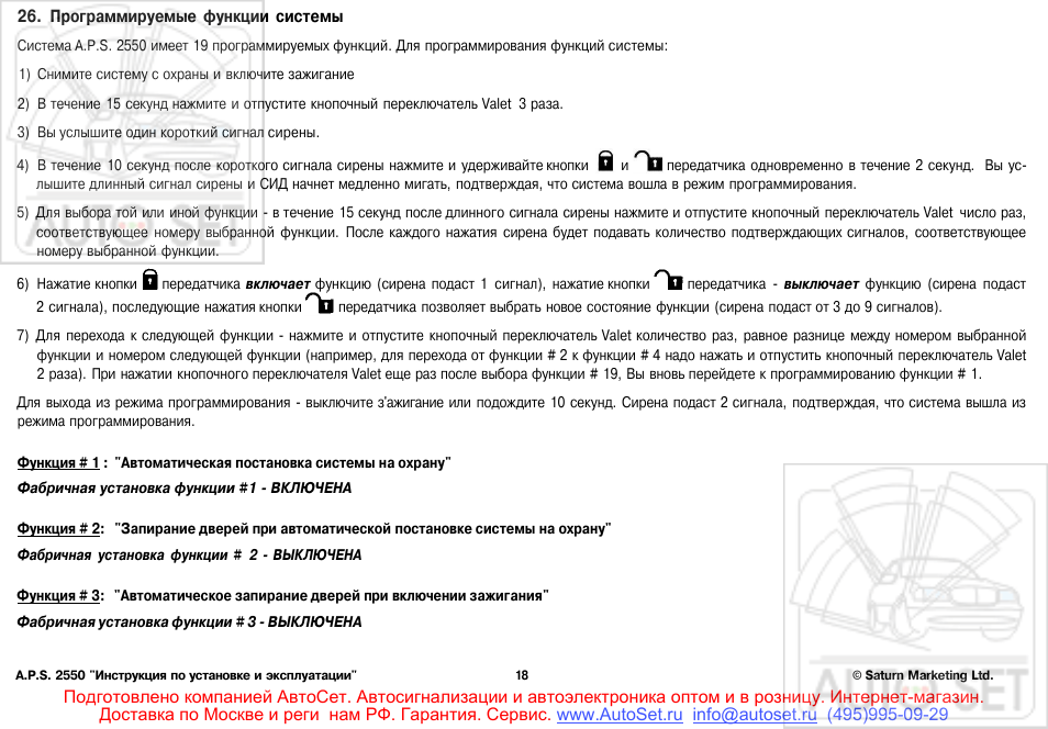 Aps 2550 схема подключения