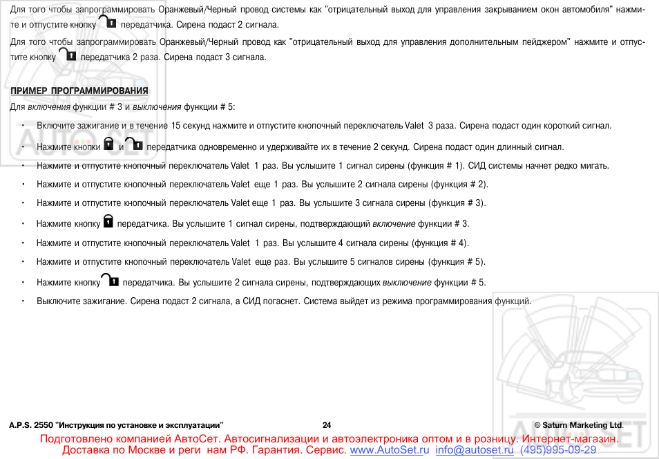 Aps 2550 сигнализация схема подключения