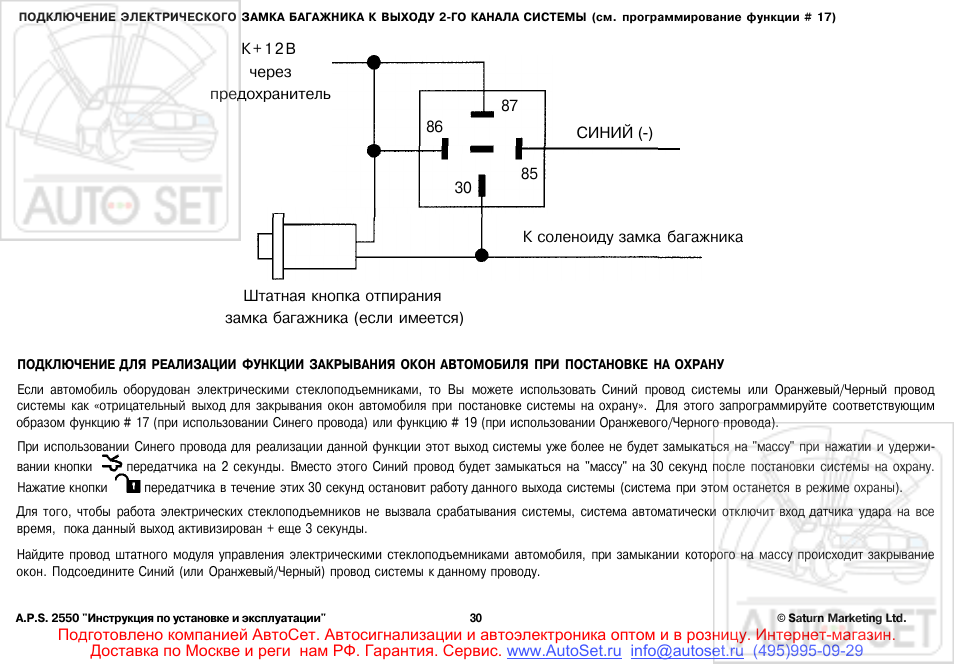 Aps 2550 сигнализация схема подключения