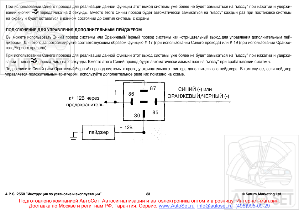 Aps 2550 сигнализация схема подключения