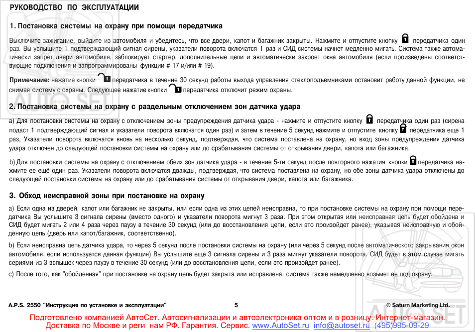 Aps 2550 сигнализация схема подключения