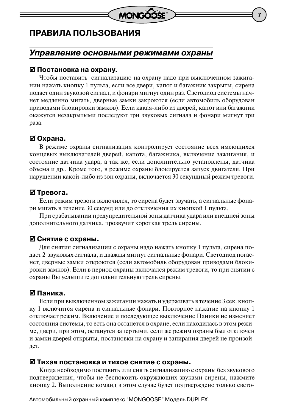 Сигнализация мангуст duplex инструкция - 98 фото