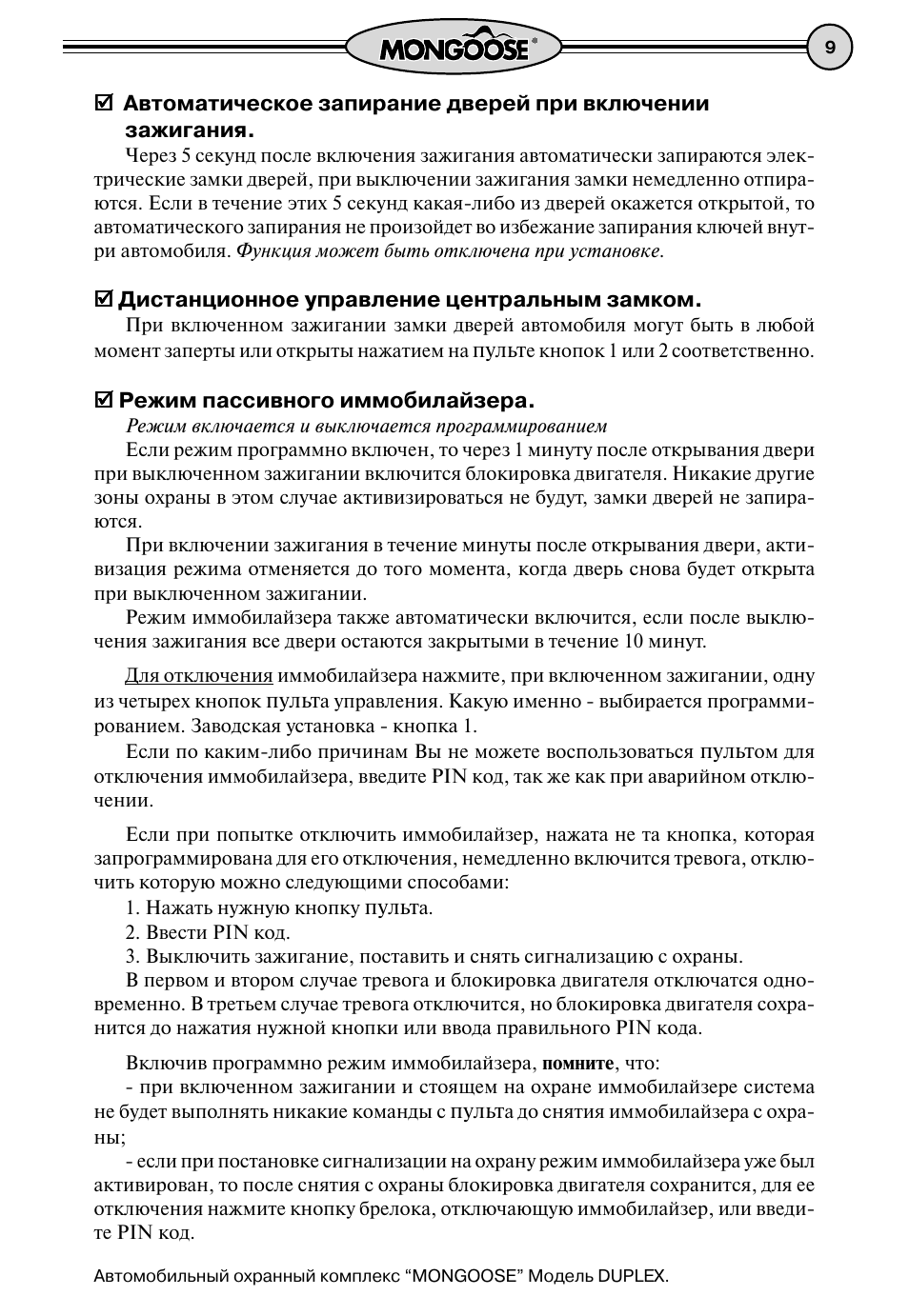 Сигнализация мангуст duplex инструкция - 98 фото