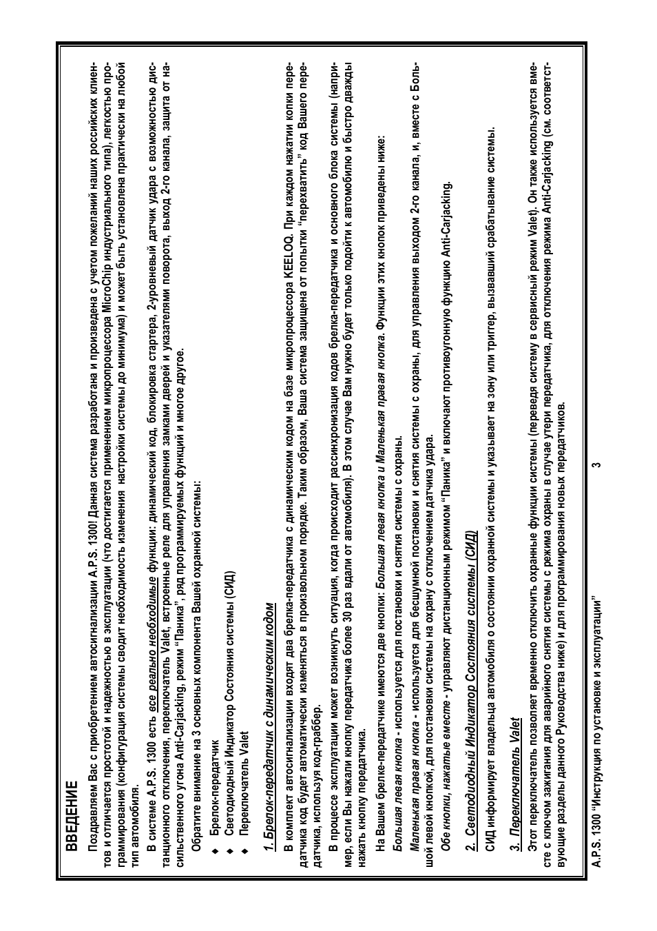 Сигнализация апс 1300 инструкция - 92 фото